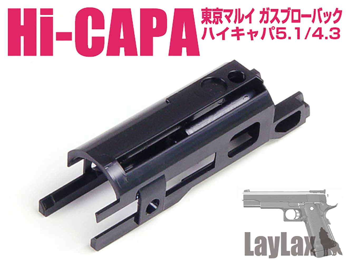 LayLax NINE BALL フェザーウェイトピストン 東京マルイ GBB Hi-CAPA/M1911/MEU用 [適合機種：Hi-CAPA/M1911/MEU用 / M1911A1専用]