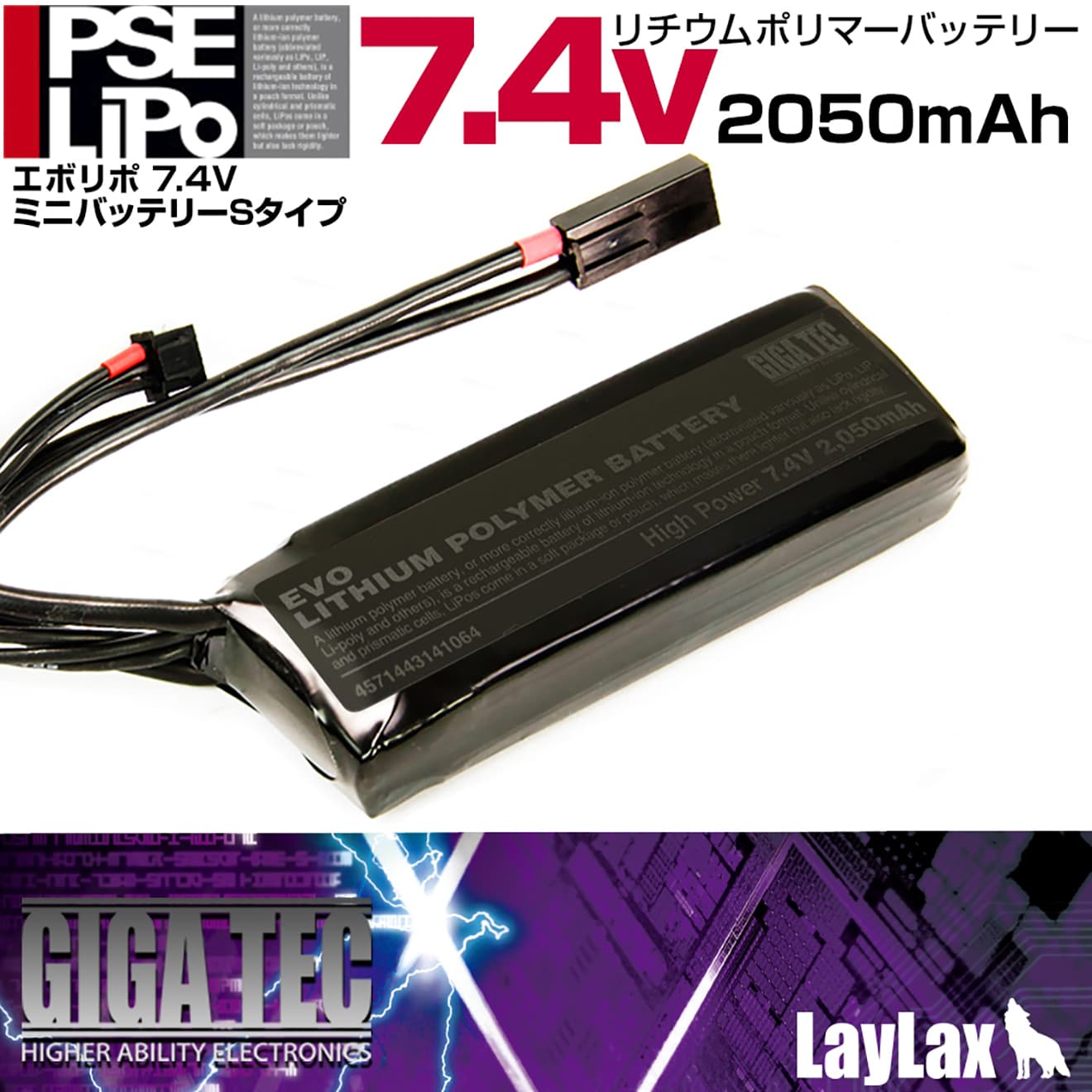 LayLax GIGA TEC PSEリポバッテリーR 7.4V 2050mAh ミニバッテリーS