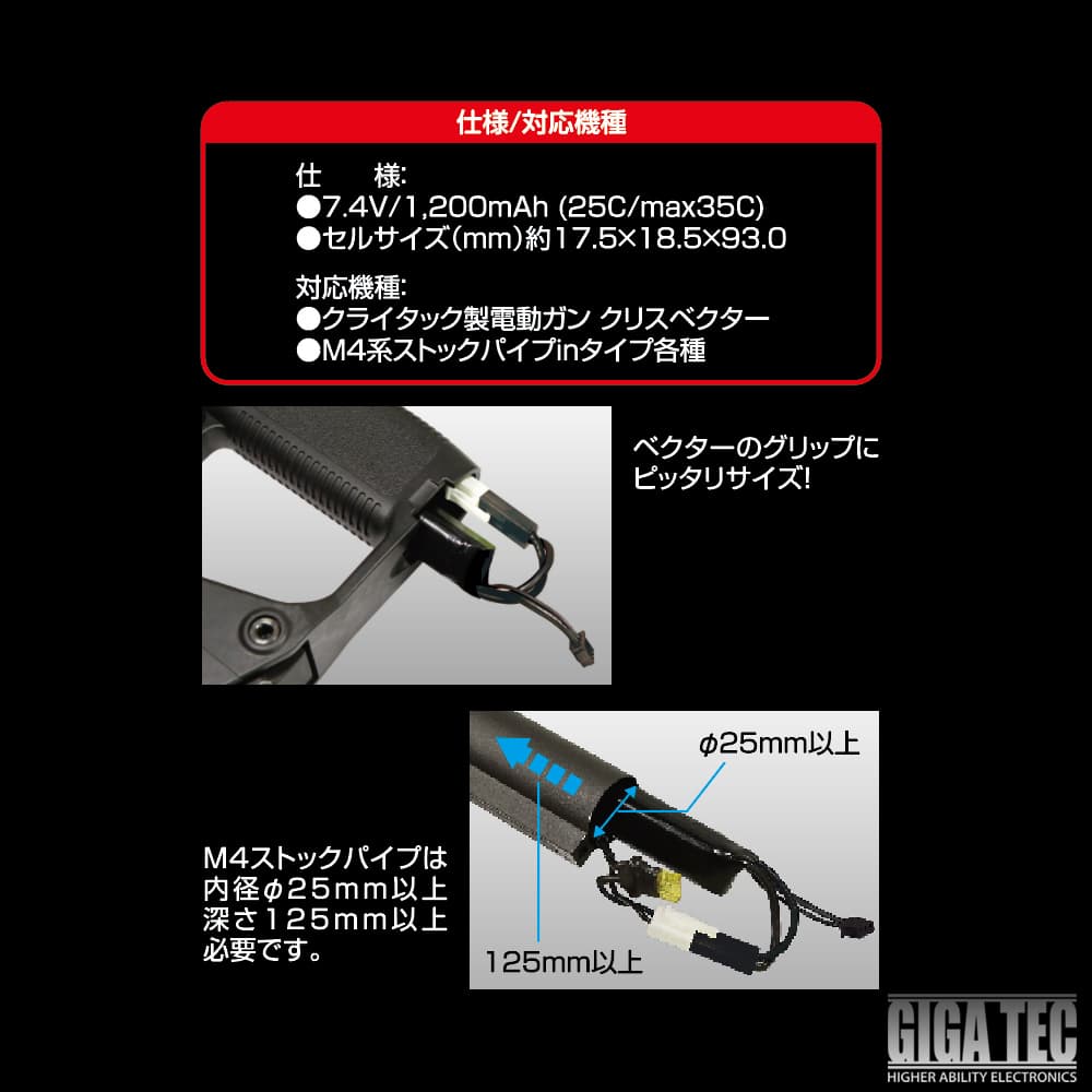 LayLax GIGA TEC EVOリポバッテリー7.4V [容量・タイプ：1100mAh AKスティックタイプ / 1200mAh ストックインタイプ / 1200mAh ストックインタイプ T型コネクタ]