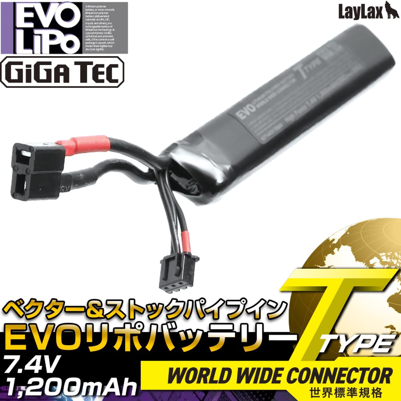 LayLax GIGA TEC EVOリポバッテリー7.4V [容量・タイプ：1100mAh AKスティックタイプ / 1200mAh ストックインタイプ / 1200mAh ストックインタイプ T型コネクタ]