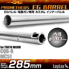 LayLax PROMETHEUS EGバレル(Φ6.03mm インナーバレル) 電動ガン用  [長さ：275.5mm / 280mm / 285mm / 300mm / 363mm / 407mm / 433mm / 455mm / 509mm]