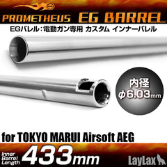 LayLax PROMETHEUS EGバレル(Φ6.03mm インナーバレル) 電動ガン用  [長さ：275.5mm / 280mm / 285mm / 300mm / 363mm / 407mm / 433mm / 455mm / 509mm]