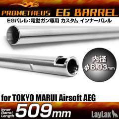 LayLax PROMETHEUS EGバレル(Φ6.03mm インナーバレル) 電動ガン用  [長さ：275.5mm / 280mm / 285mm / 300mm / 363mm / 407mm / 433mm / 455mm / 509mm]