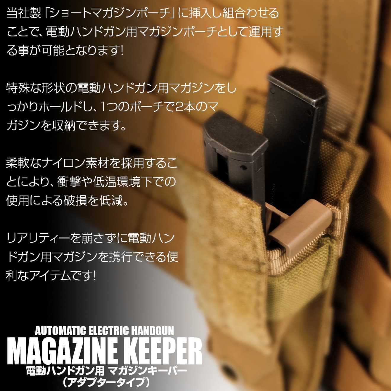 LayLax satellite 電動ハンドガン用 マガジンキーパー アダプタータイプ [カラー：BK / DE]