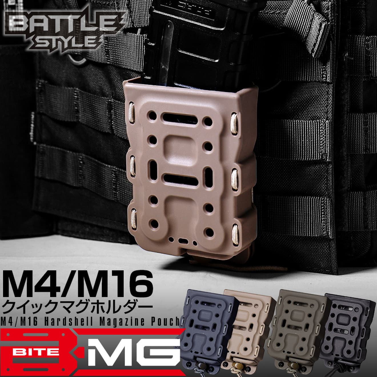 LayLax BATTLE STYLE BITE-MG（バイトマグ）M4/M16クイックマグホルダー [カラー：BK / DE] | ミリタリーベース  – ミリタリーベース - MILITARY BASE -