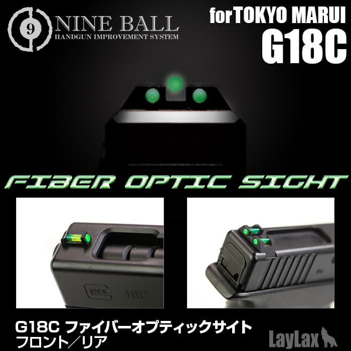 LayLax NINE BALL ファイバーオプティックサイト 東京マルイ GBB G18C