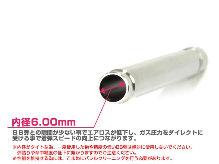 LayLax NINE BALL パワーバレル(Φ6.00mm インナーバレル) 東京マルイ GBB用 [長さ：75.1mm / 90mm / 97mm / 100mm / 102mm / 106mm / 112mm / 112.5mm / 114mm]