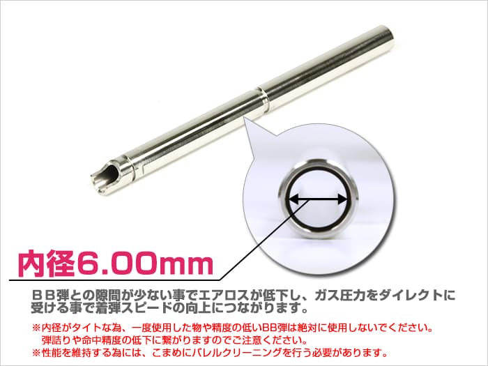LayLax NINE BALL パワーバレル(Φ6.00mm インナーバレル) 東京マルイ GBB用 [長さ：75.1mm / 90mm / 97mm / 100mm / 102mm / 106mm / 112mm / 112.5mm / 114mm]