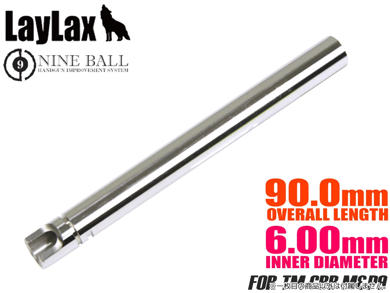 LayLax NINE BALL パワーバレル(Φ6.00mm インナーバレル) 東京マルイ GBB用 [長さ：75.1mm / 90mm /  97mm / 100mm / 102mm / 106mm / 112mm / 112.5mm / 114mm] | ミリタリーベース –  ミリタリーベース - MILITARY BASE -