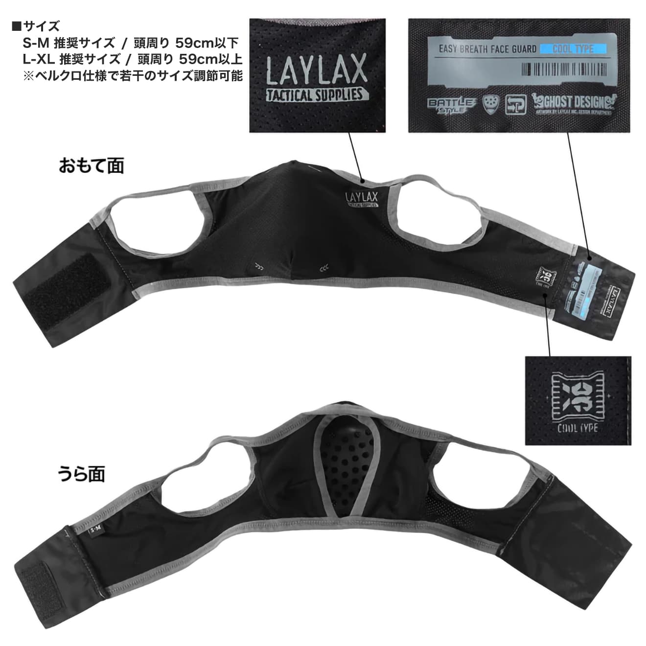 Laylax クール イージーブレス フェイスガード スポーツマスク Battle Style バトルスタイル BK [サイズ：S-M / L-XL]