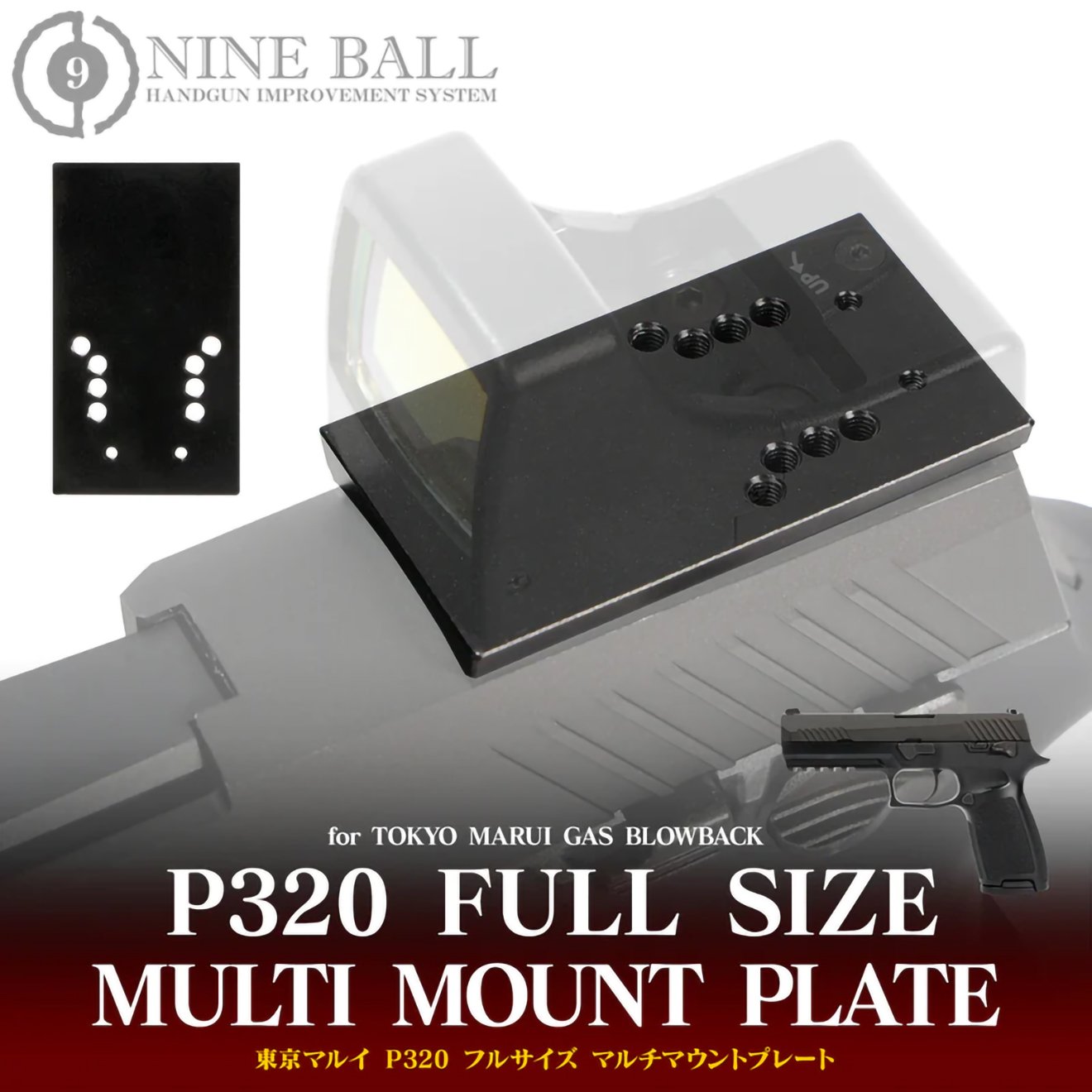 Laylax NINE BALL マルチマウントプレート [東京マルイ GBB P320フルサイズ対応]