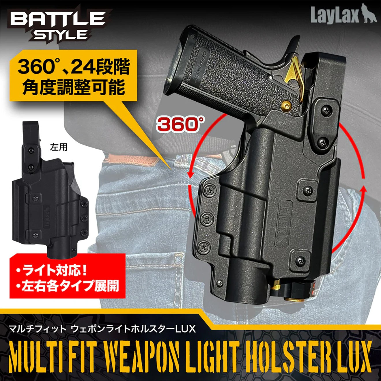 Laylax Battle Style マルチフィット ウェポンライトホスター LUX