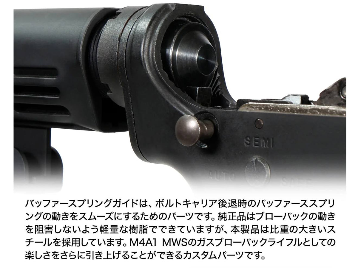 Laylax F-FACTORY ヘビーウェイトバッファースプリングガイド[東京マルイ GBB M4シリーズ用]