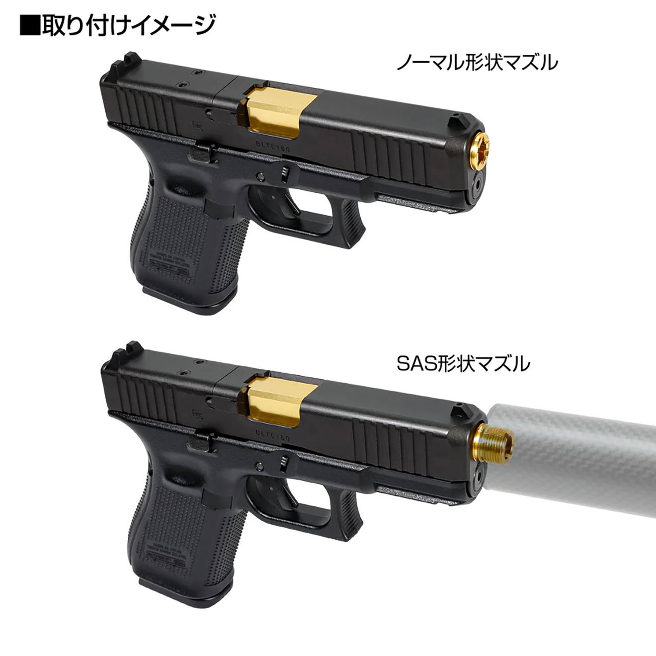Laylax NINEBALL ノンリコイル 2WAY アウターバレル[東京マルイ GBB G19 Gen.5 MOS用] [カラー：ブラック / ゴールド / シルバー]
