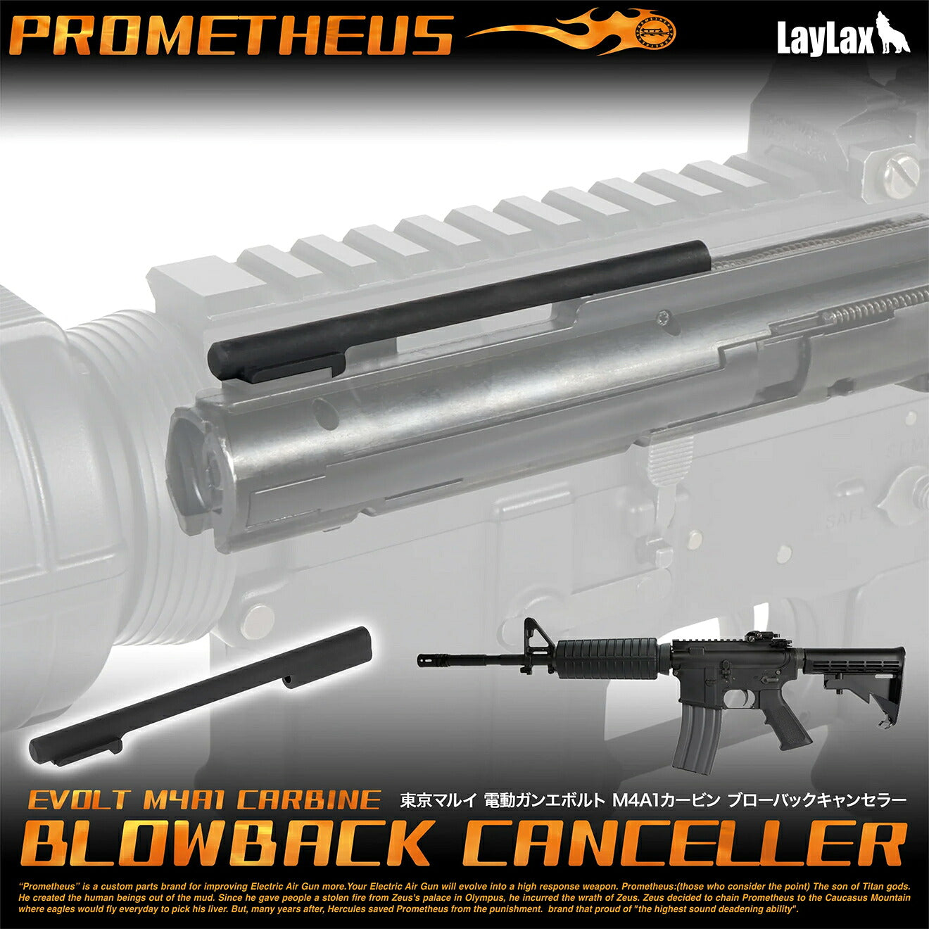 Laylax NINEBALL ブローバックキャンセラー [東京マルイ エボルト M4A1