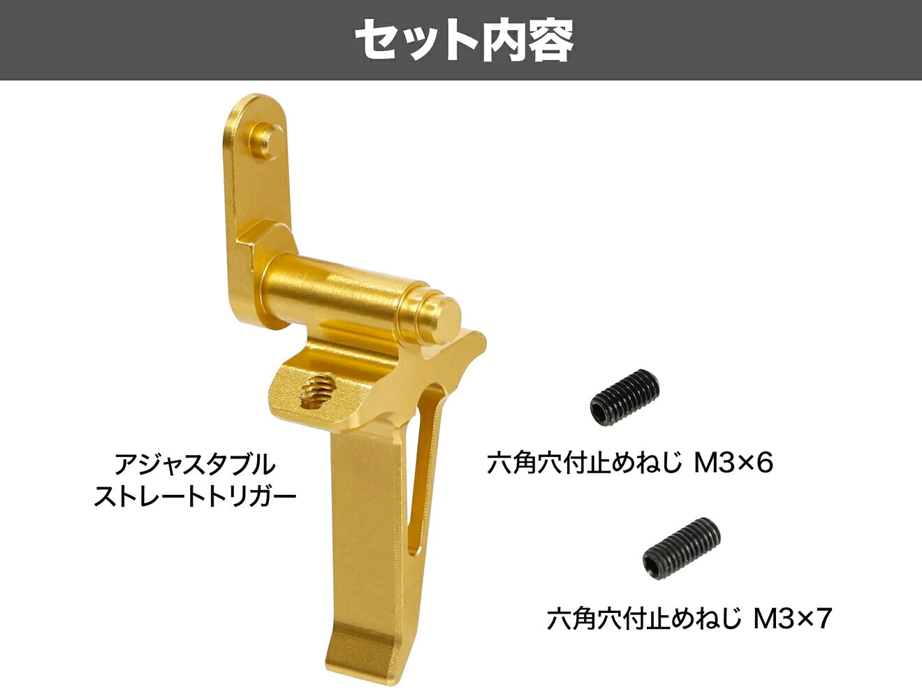 Laylax NINE BALL アジャスタブル ストレート トリガー BK [東京マルイ GBB P320フルサイズ対応] [カラー：ブラック / ゴールド]
