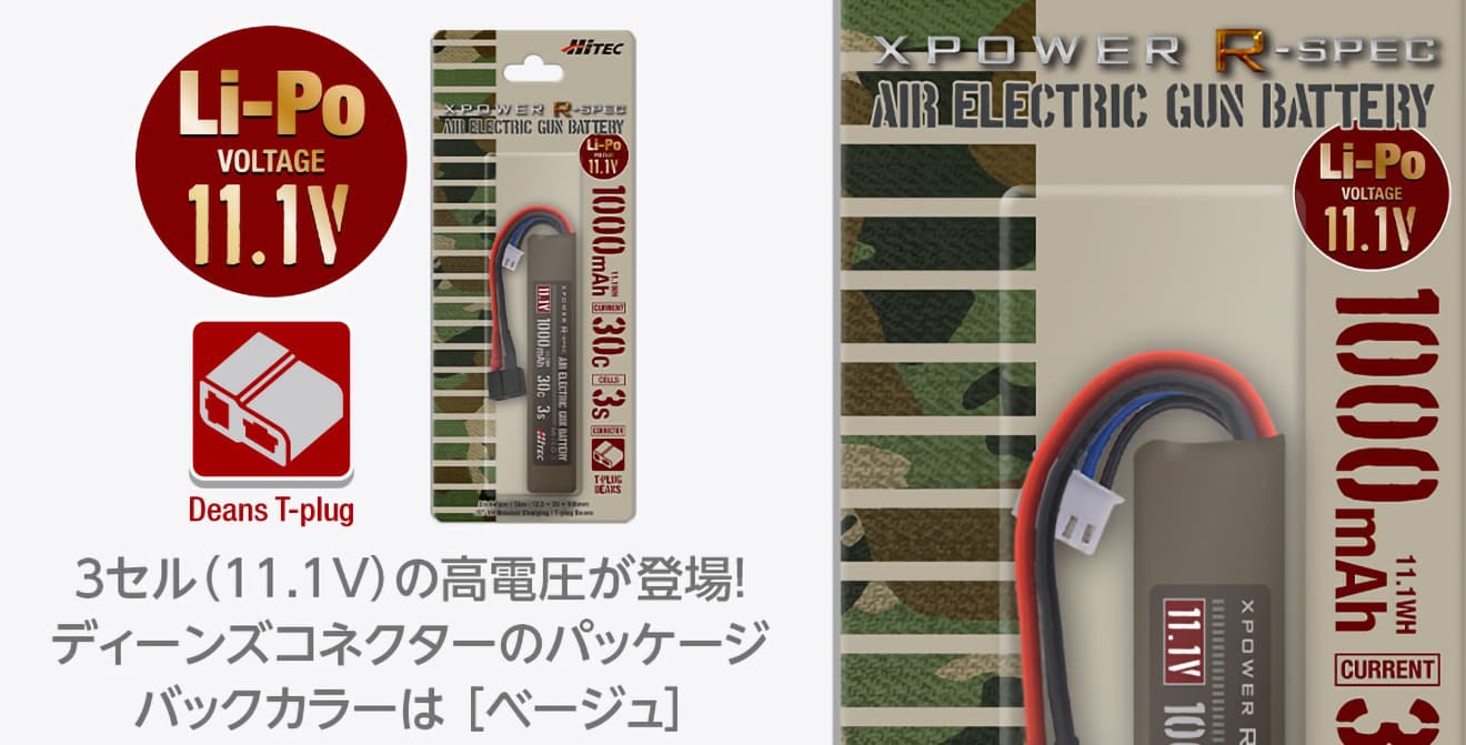ハイテック Li-Po 11.1V 30C 3S(ディーンズ) [容量：1000mAh / 1200mAh]【ゆうパケット可】
