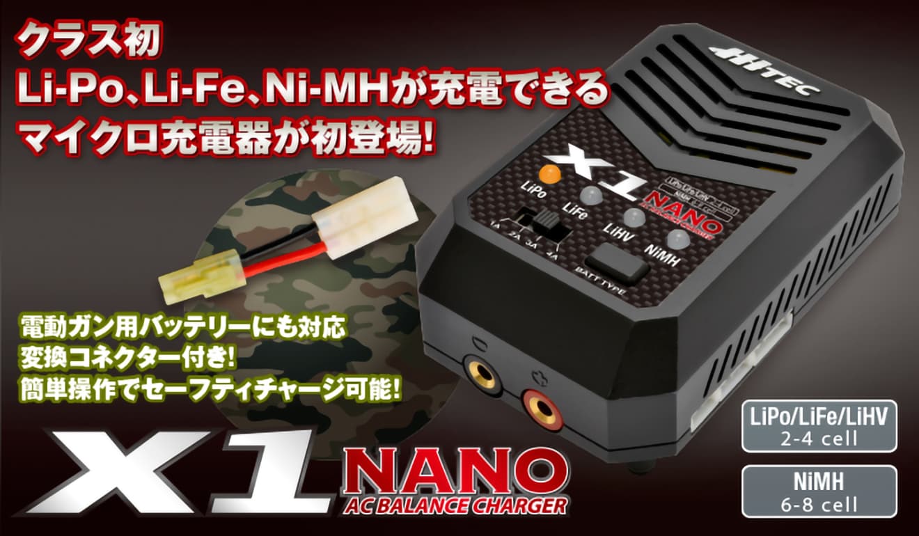 ハイテック ACバランスチャージャー X1 NANO | ミリタリーベース – ミリタリーベース - MILITARY BASE -