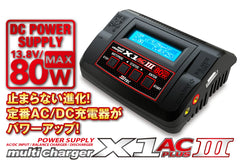 ハイテック multi charger X1 AC PLUSⅢ