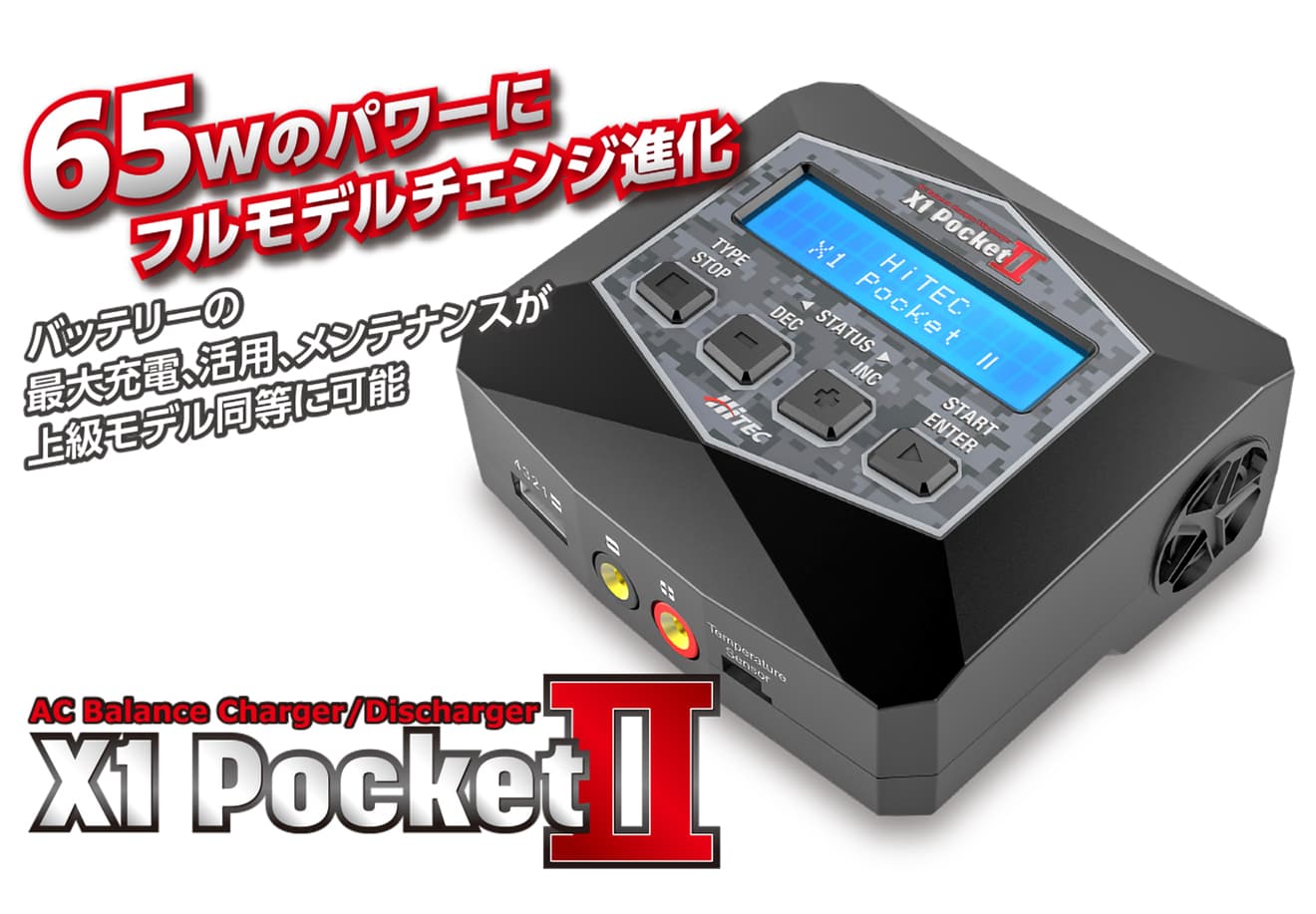ハイテック ACバランス充・放電器 X1 PocketⅡ【レターパック可】