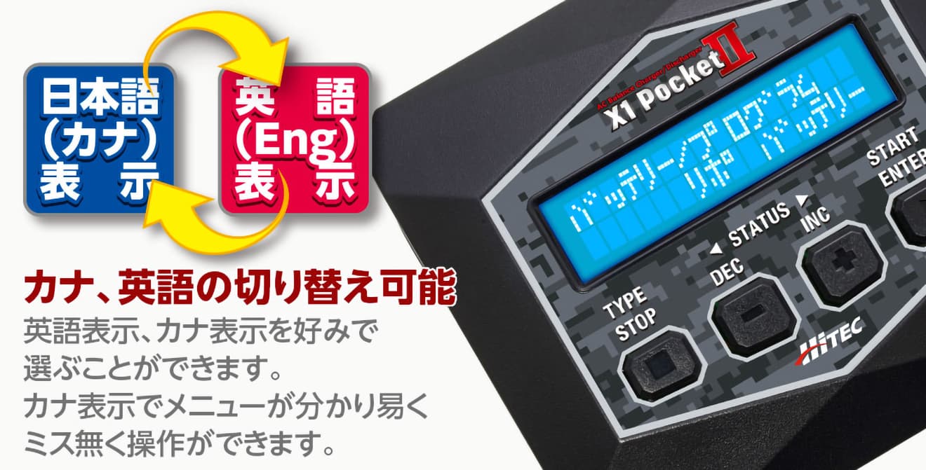 ハイテック ACバランス充・放電器 X1 PocketⅡ【レターパック可】