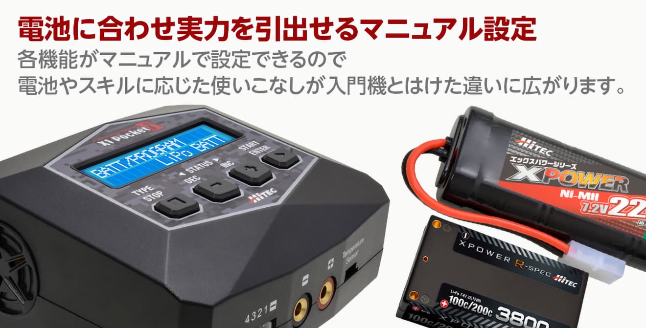 ハイテック ACバランス充・放電器 X1 PocketⅡ【レターパック可】