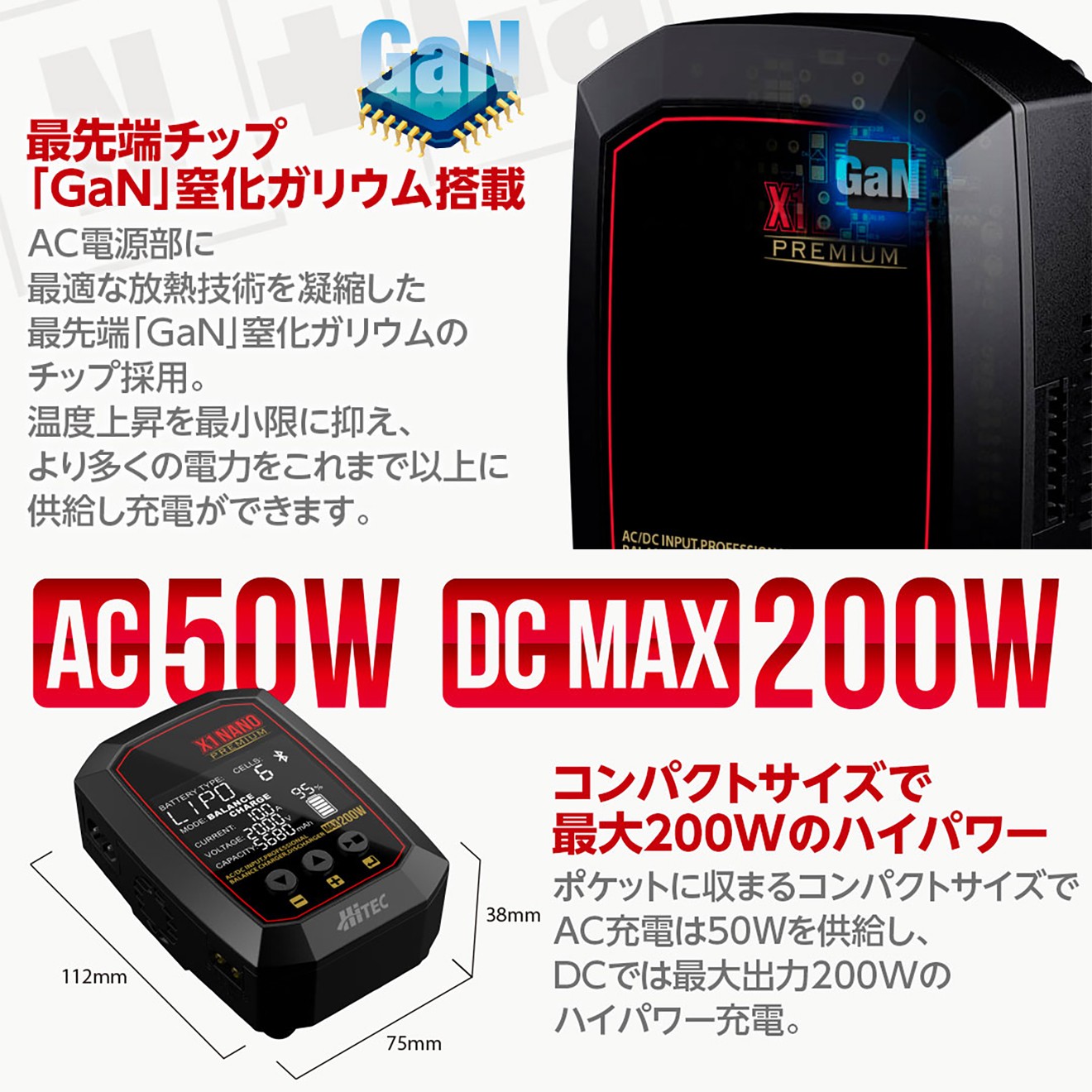 ハイテック AC/DC充・放電器 X1 NANO PREMIUM