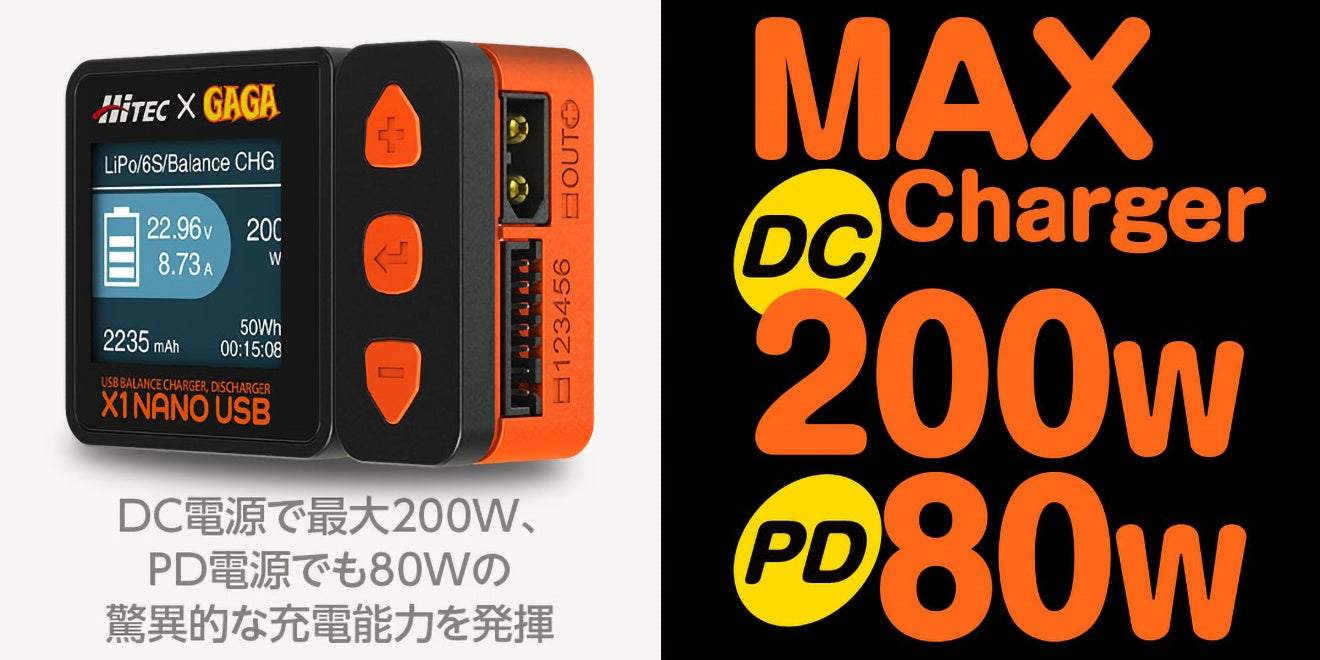 ハイテック X1 NANO USB バランス充・放電器 [カラー：ホワイト / ブラック]