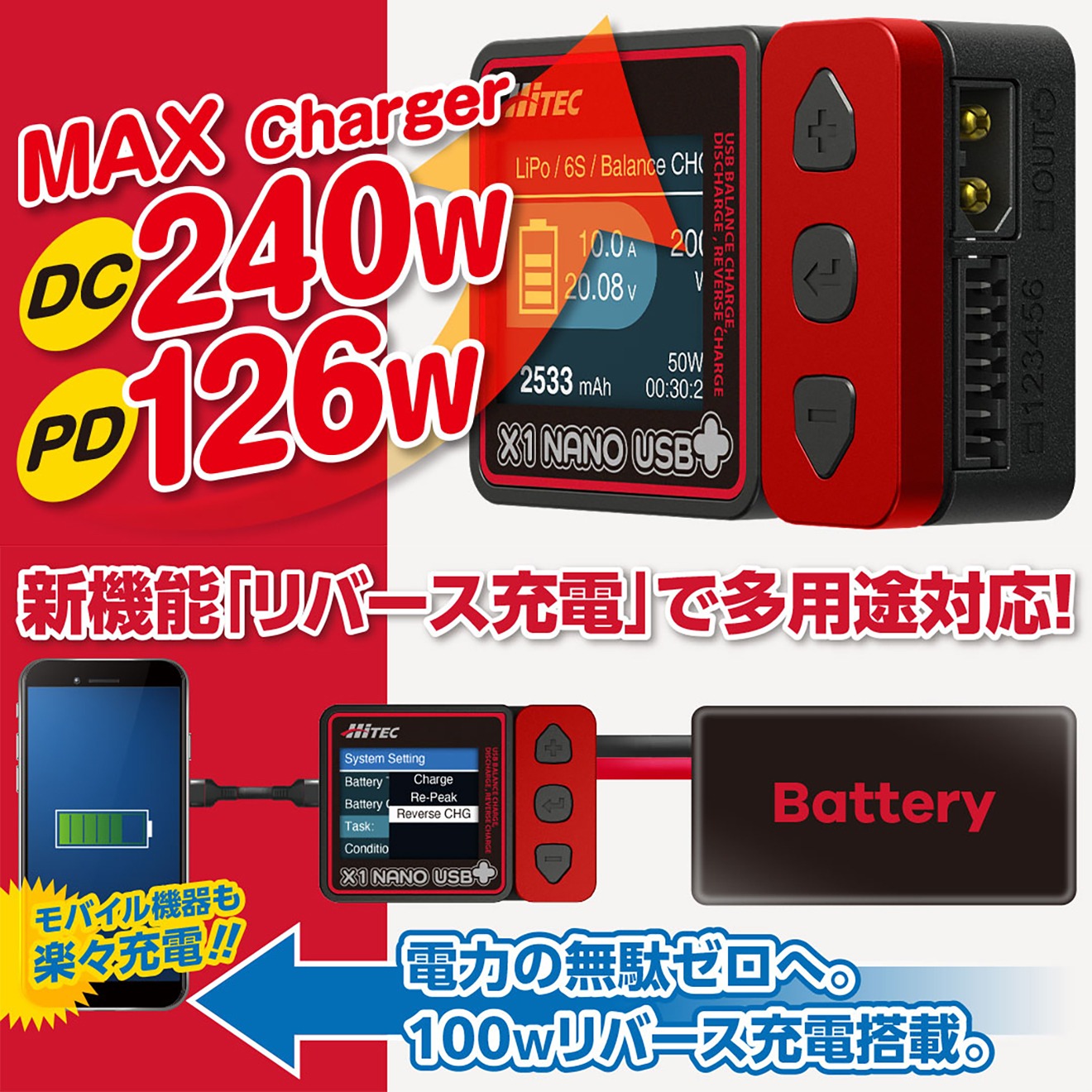 ハイテック X1 NANO USB+ ハイテックバージョン