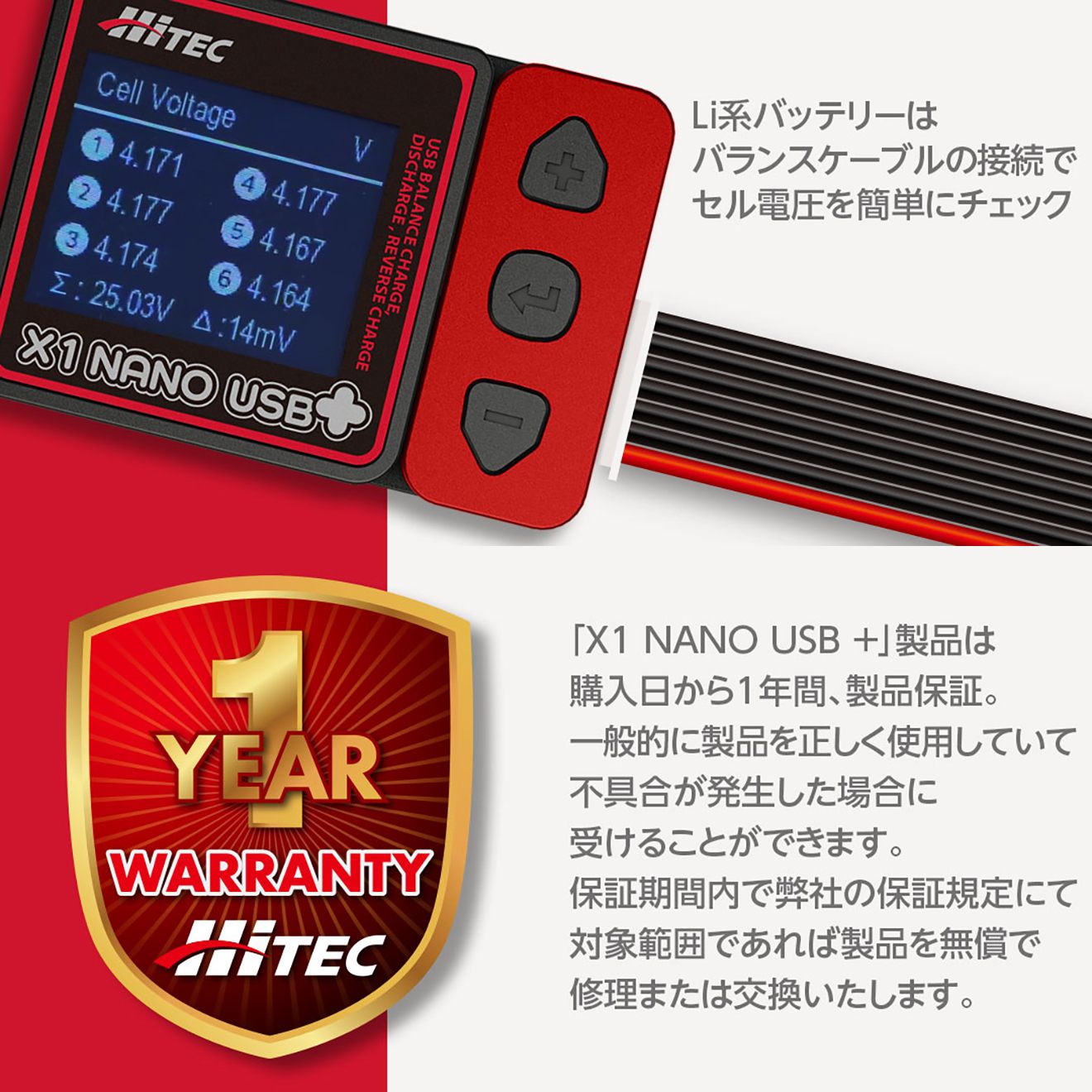 ハイテック X1 NANO USB+ ハイテックバージョン