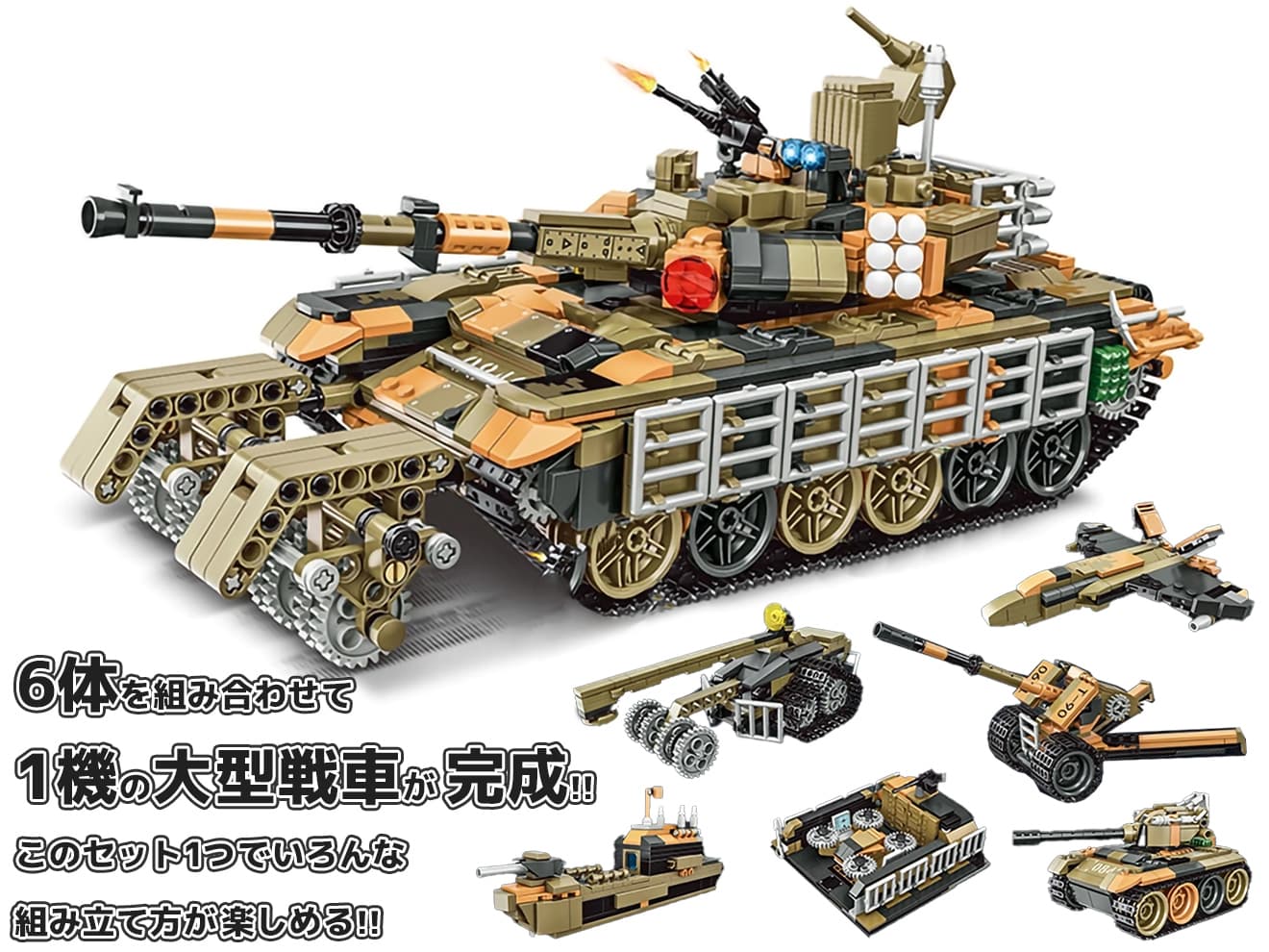 AFM 6in1 T90 KMT-5M 主力戦車 1641Blocks | ミリタリーベース