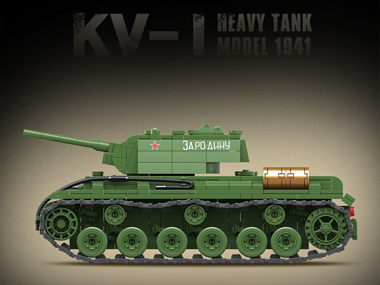 AFM ソ連軍 KV-1 1941型 重戦車 1192Blocks
