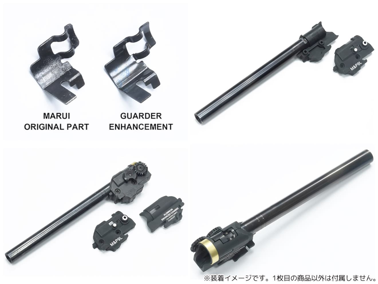 GUARDER 強化ホップアップチャンバー for マルイ M&P9L [カバーのみ / フルセット]【ゆうパケット可】