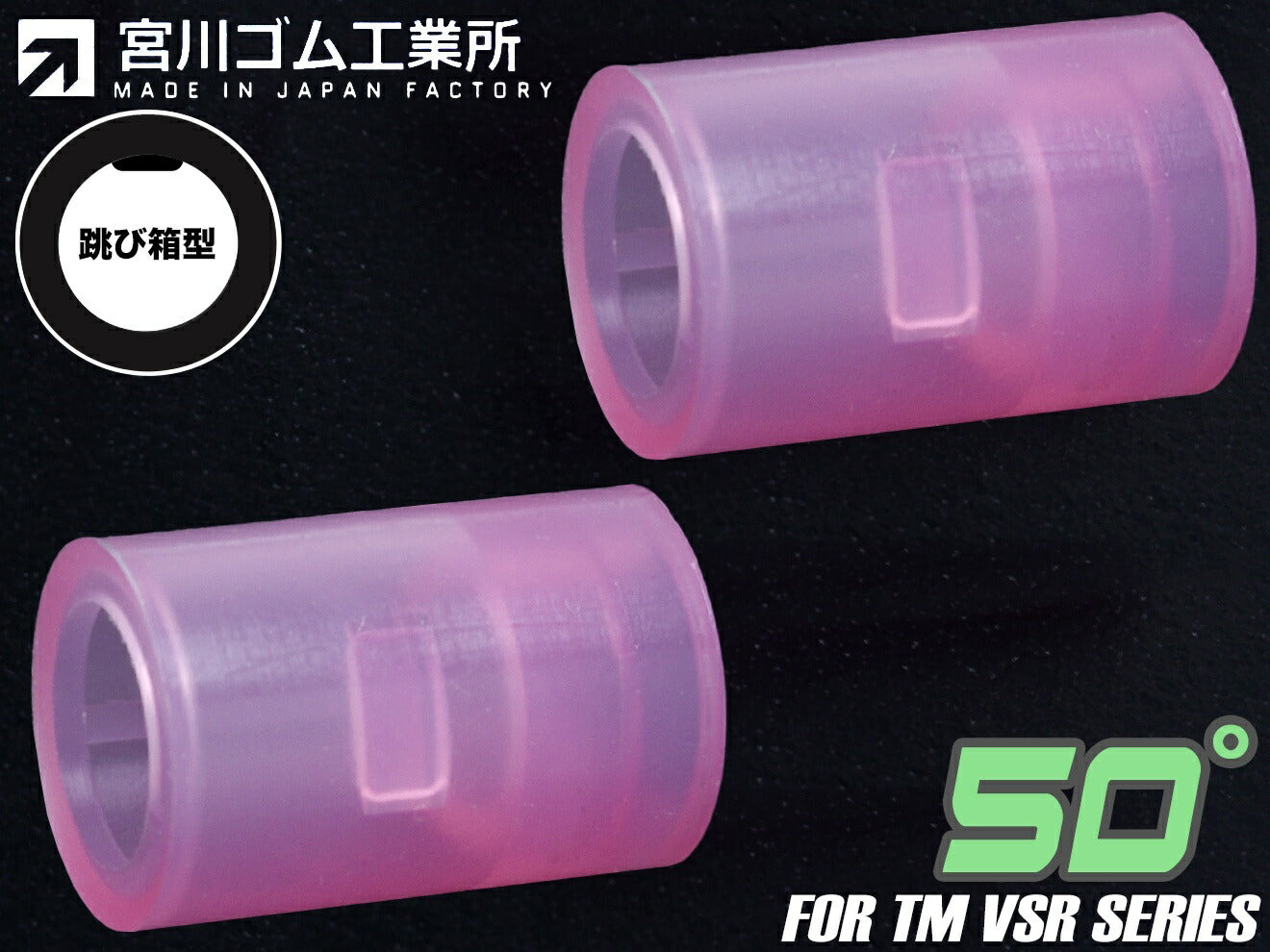 宮川ゴム マルイVSR-10用 チャンバーパッキン カズモデル「一撃vre2」 2個入   [種類：ニトリル / シリコン] [硬度：50° / 60°]