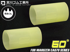 宮川ゴム マルゼンCA870専用 チャンバーパッキン 花丸くん 2個入 [種類・硬度：ニトリル・60° / シリコン・60°]