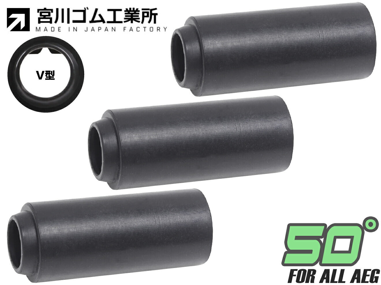 宮川ゴム 電動ガン用 チャンバーパッキン ニトリル 3個セット [セット内容：ノーマル / V字形状 / フラット / 3種セット] [硬度：50° / 60°]