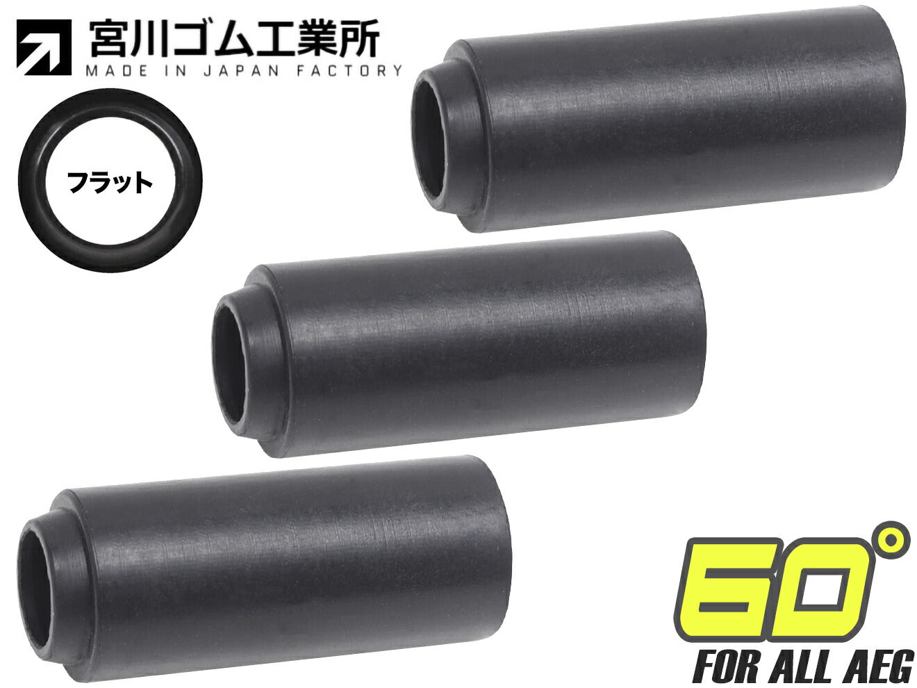 宮川ゴム 電動ガン用 チャンバーパッキン ニトリル 3個セット [セット内容：ノーマル / V字形状 / フラット / 3種セット] [硬度：50° / 60°]