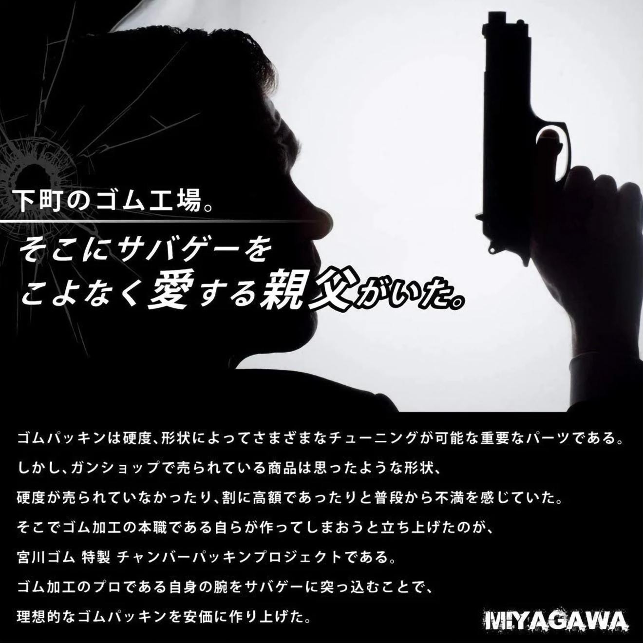 宮川ゴム ガスガン用 長掛けチャンバーパッキン MIYA-BON Ver2 [種類・硬度：ニトリル・60° / シリコン・50°]