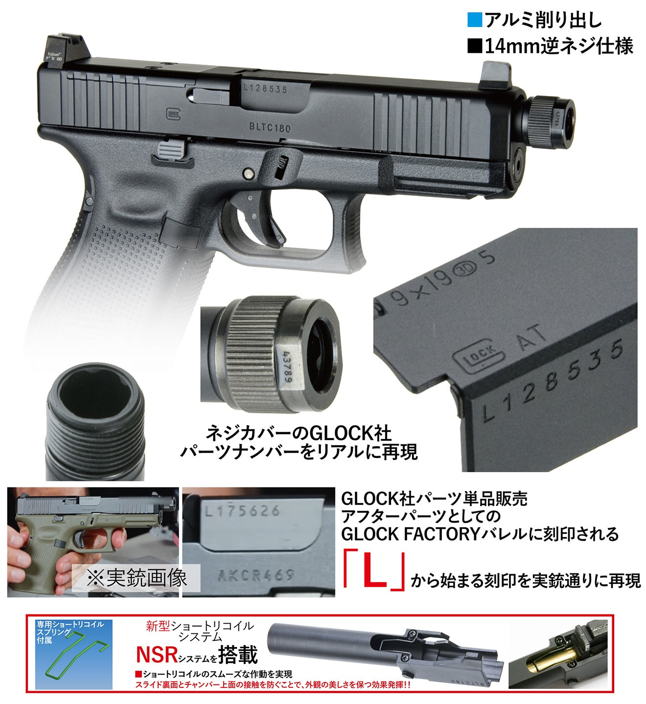 DETONATOR GLOCK FACTORY アルミ スレッドアウターバレル(14mm逆ネジ)[TM GBB G19 Gen.5]