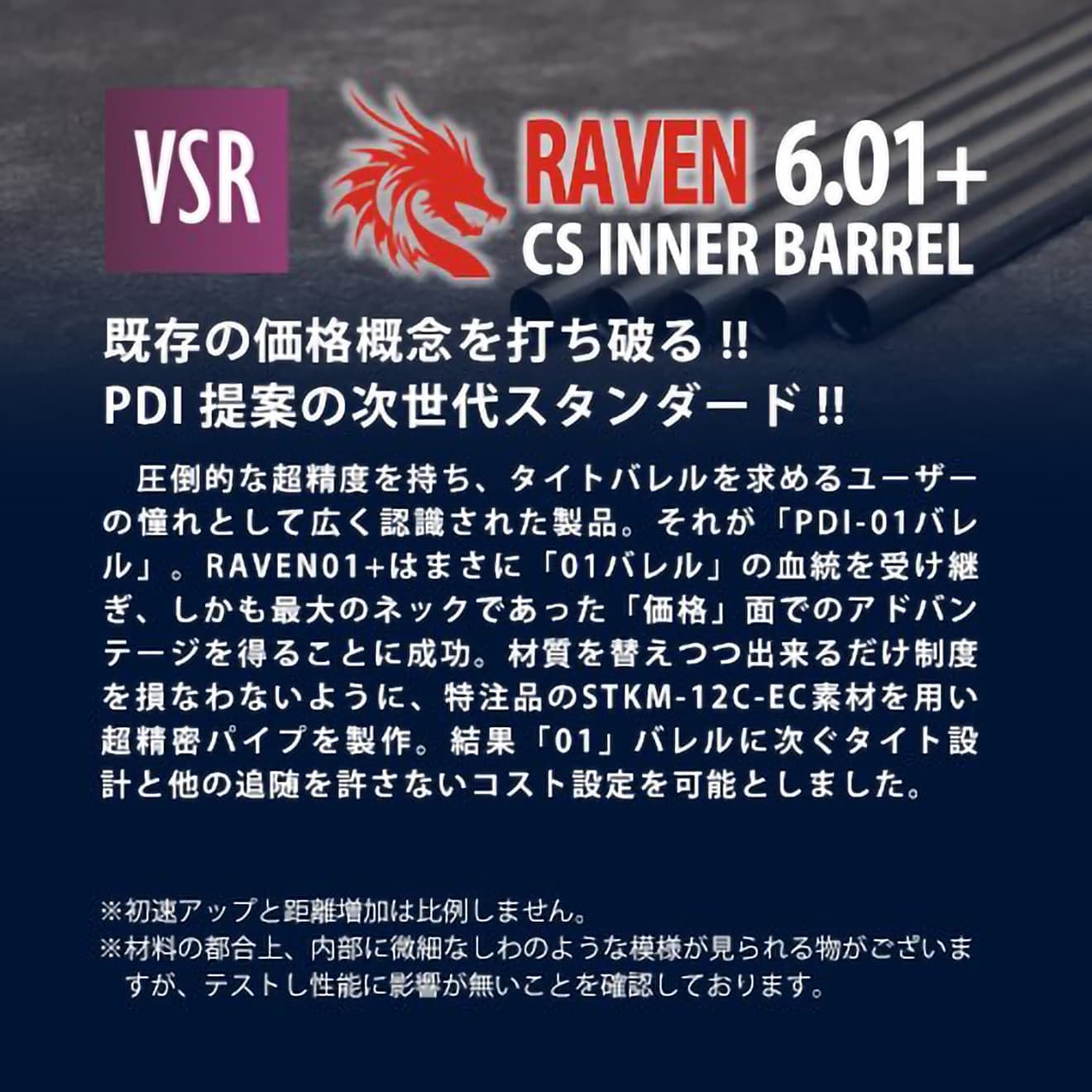 PDI RAVENシリーズ 01+ VSR/L96 精密インナーバレル(6.01±0.007)  [長さ：303mm / 430mm / 554mm]