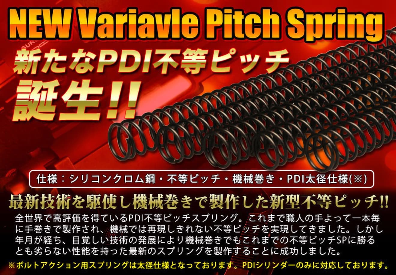 PDI NEW 不等ピッチスプリング 太径 0.8J 東京マルイL96用