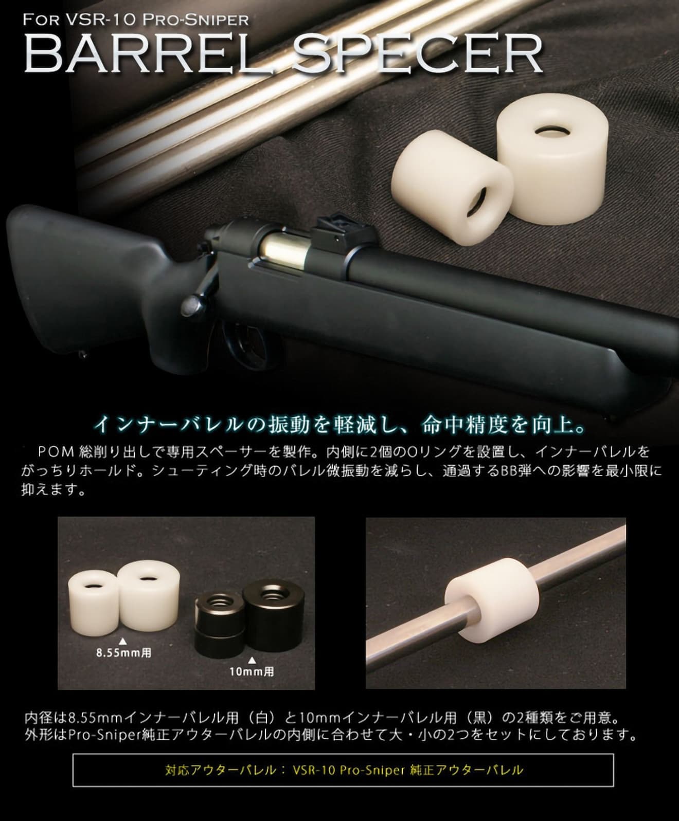 PDI バレルスペーサー 8.55mm外径インナーバレル用 [適合：G-SPEC / プロスナイパー / PDIブルバレル / PDIテーパードバレル]