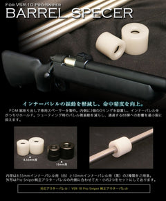 PDI バレルスペーサー 8.55mm外径インナーバレル用 [適合：G-SPEC / プロスナイパー / PDIブルバレル / PDIテーパードバレル]