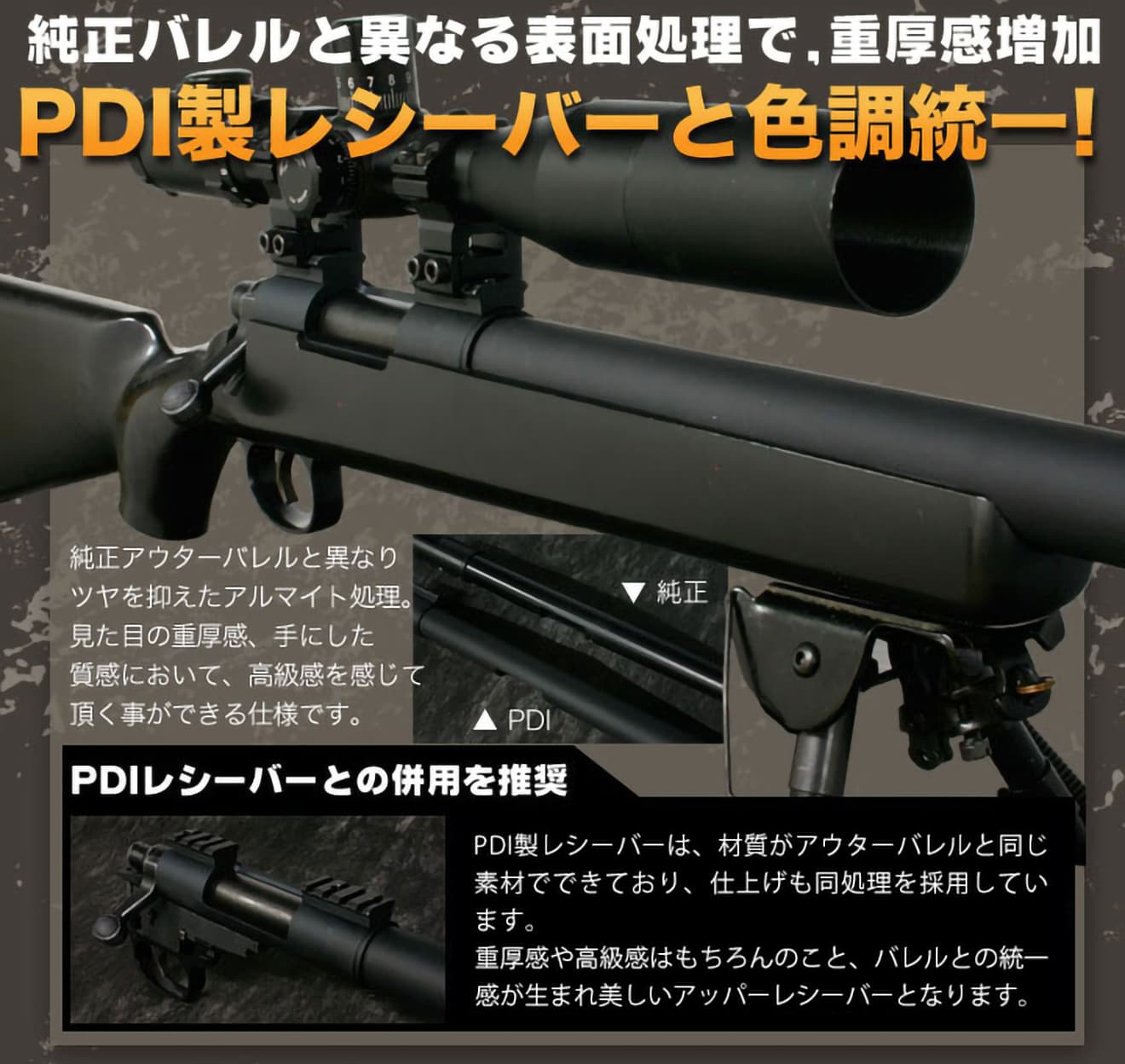 PDI フロントブルバレル フルート 東京マルイ VSR-10用 [長さ：タイプP / タイプL]