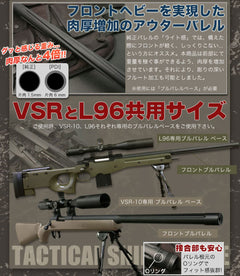 PDI フロントブルバレル トルネード タイプL 東京マルイ VSR-10用