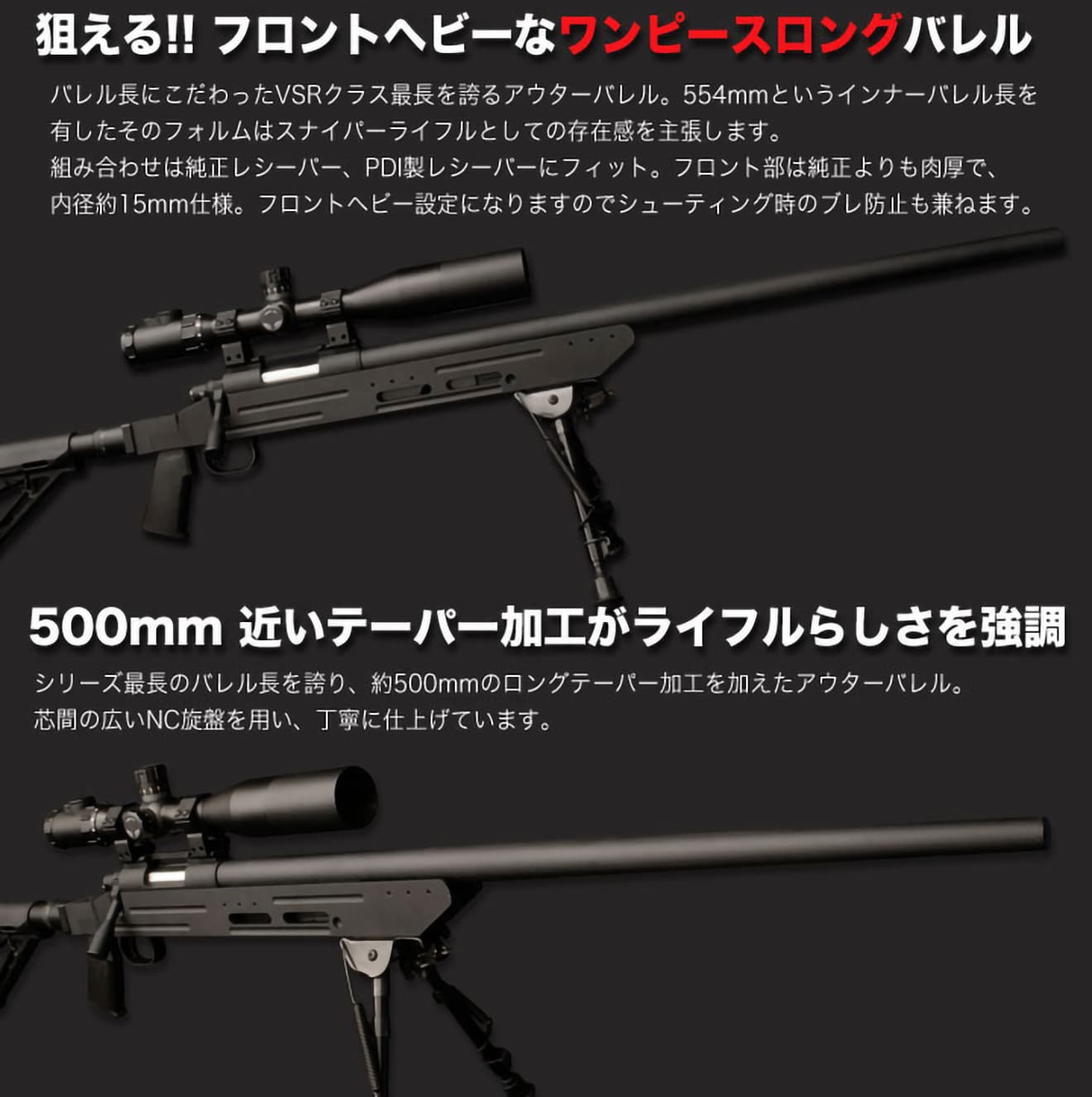 PDI テーパードバレル 東京マルイ VSR-10用 [長さ：570mm / 690mm]