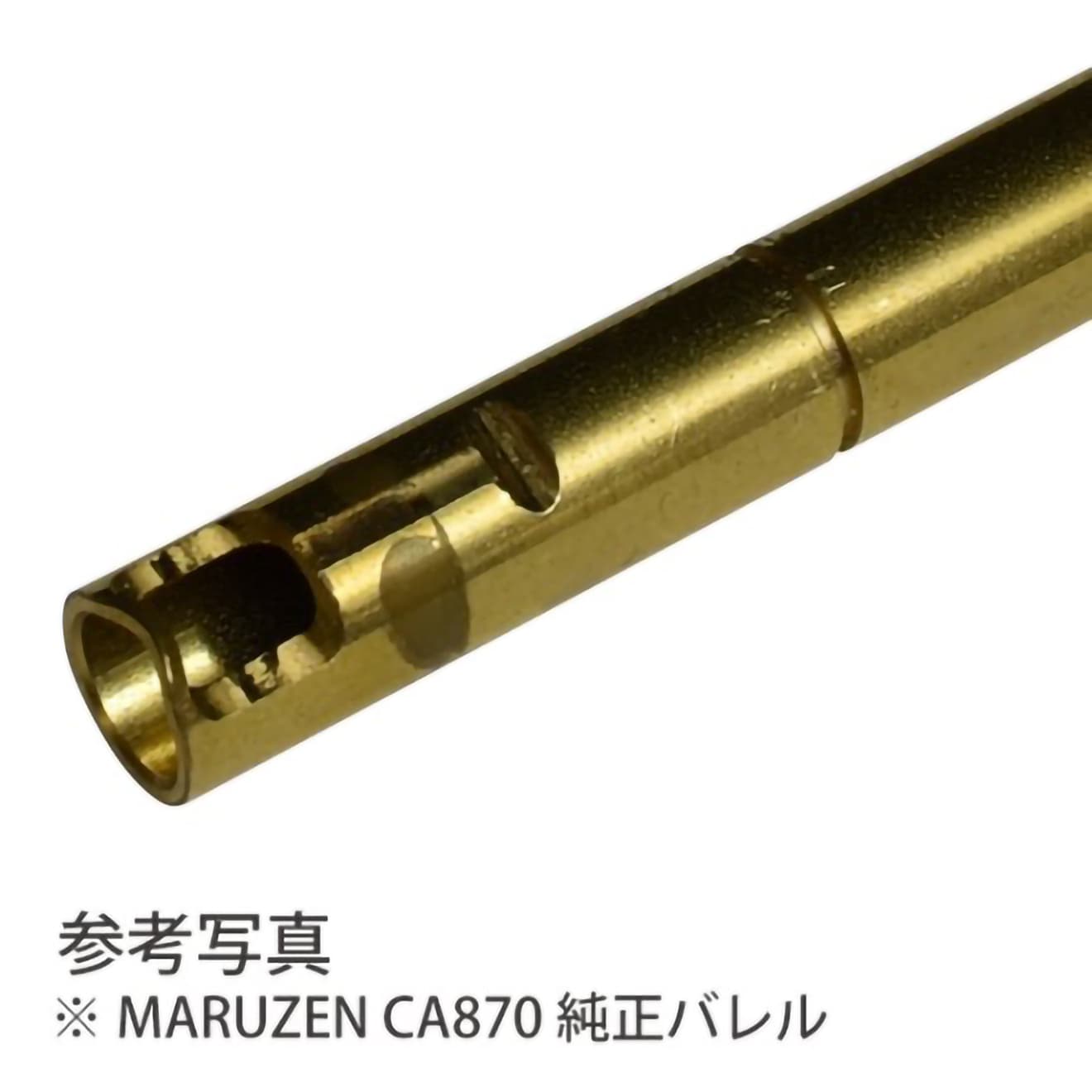 PDI 08シリーズ MARUZEN CA870 超精密ステンレスインナーバレル 230mm
