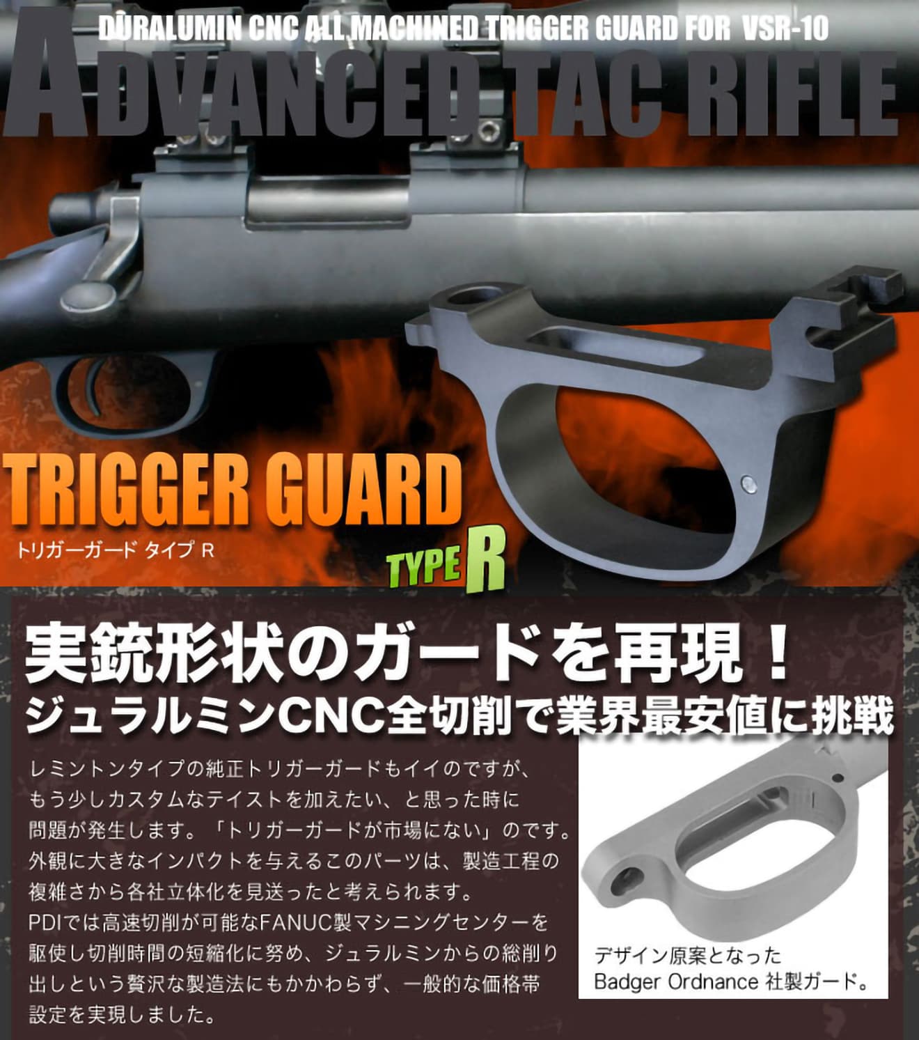 PDI Badger Ordnanceタイプ アルミCNC トリガーガード 東京マルイ VSR-10用 [形状：タイプB / タイプR]