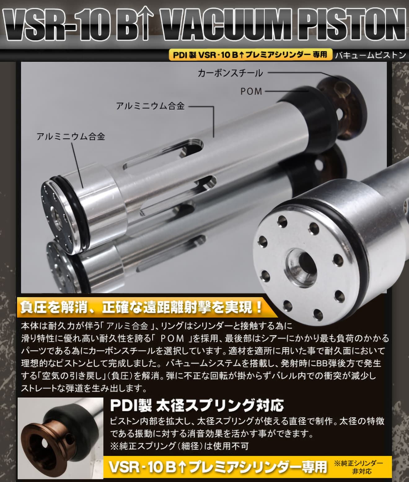 PDI ボアアップ バキュームピストン 東京マルイ VSR-10用 | ミリタリーベース – ミリタリーベース - MILITARY BASE -