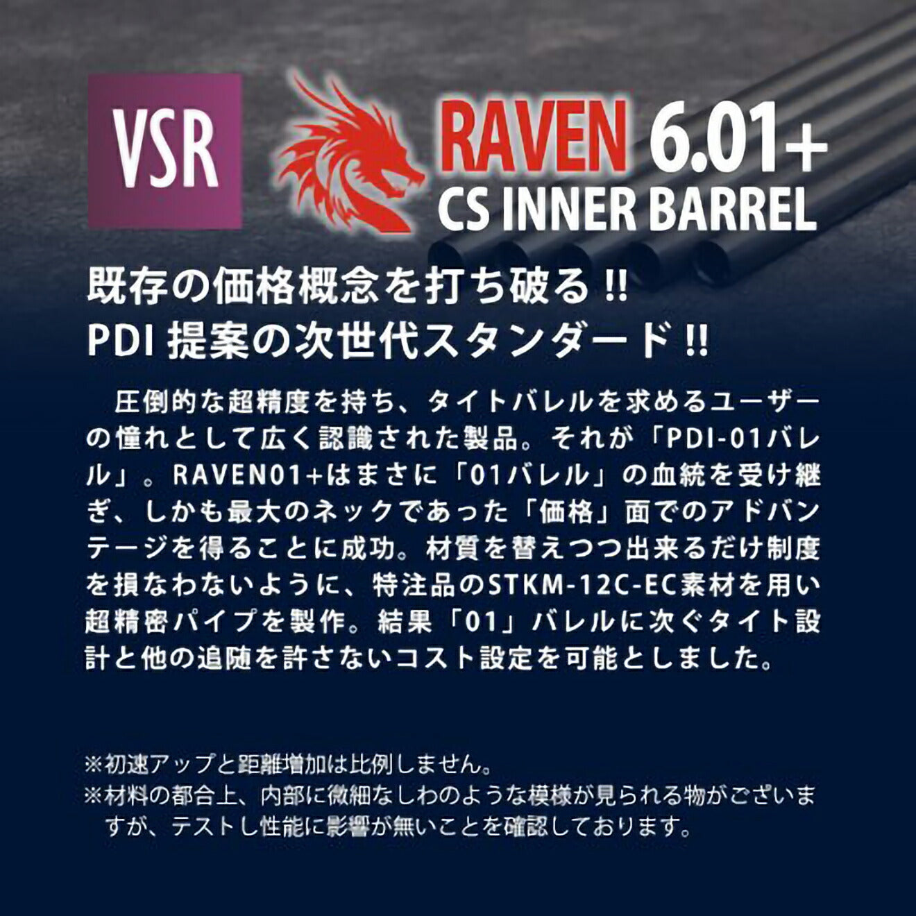 PDI RAVEN 01+ VSR/L96 精密インナーバレル(6.01±0.007) 380mm L96(PDIショート)